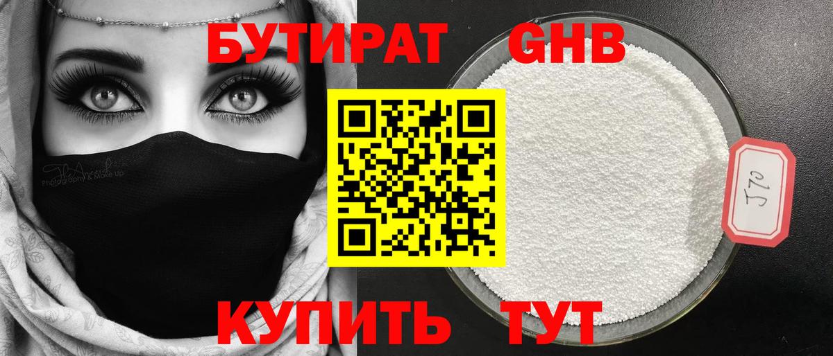 БУТИРАТ BDO  Вход с VPN  Полевской 