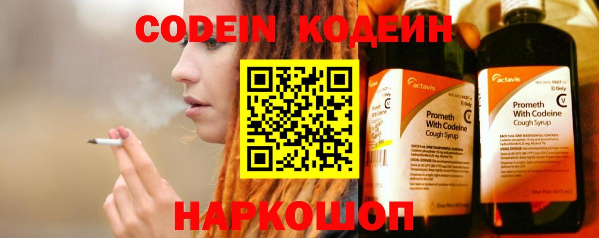 Codein Purple Drank  где можно купить наркотик  Полевской  Кодеин напиток Lean (лин) 