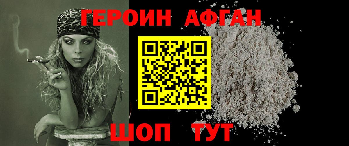 Героин VHQ  Вход с VPN  Полевской 
