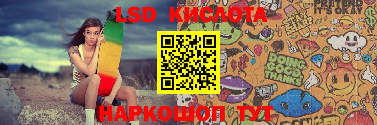 ЛСД экстази кислота  Вход с VPN  МЕГА маркетплейс  Полевской  Лсд 25 экстази кислота  LSD-25 экстази 
