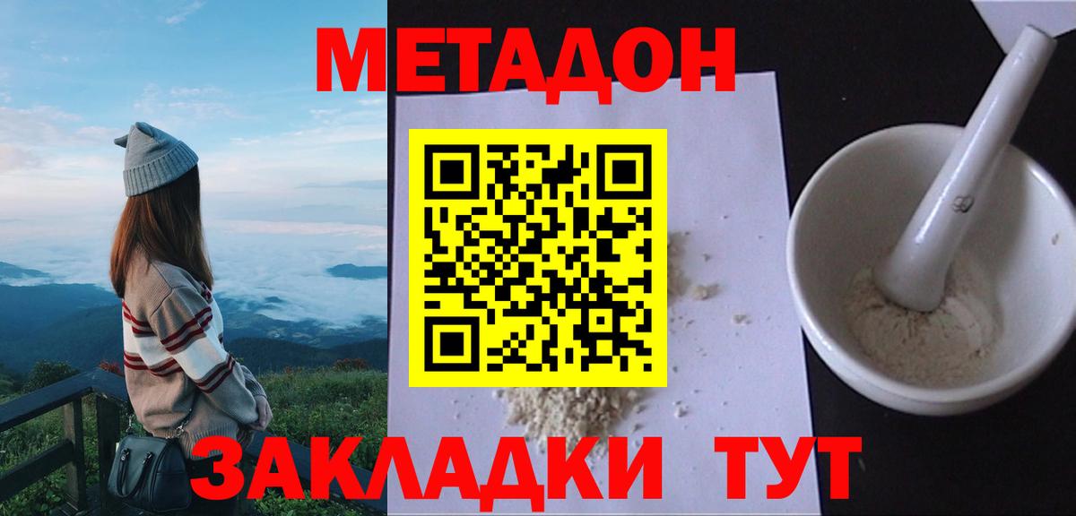МЕТАДОН methadone  Полевской 