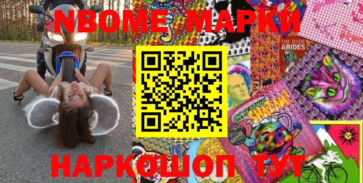 Марки N-bome 1,5мг  Полевской 